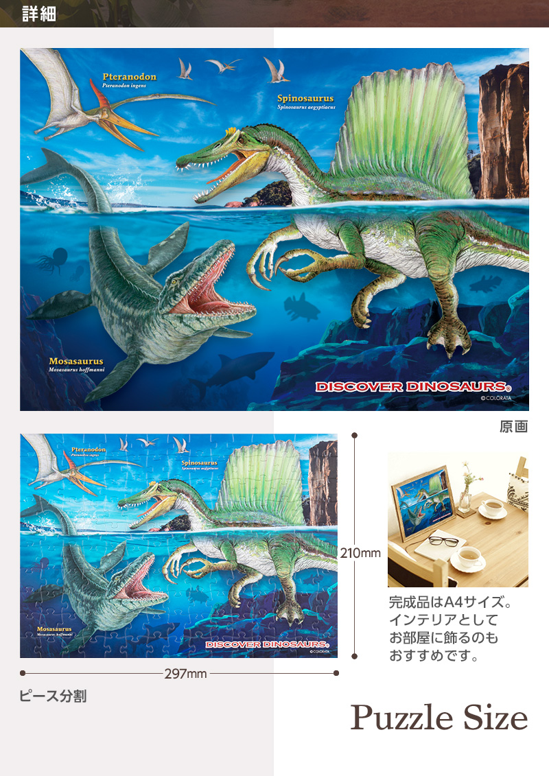 ミュージアムジグソーパズル 白亜紀の水辺の恐竜たち│カロラータ