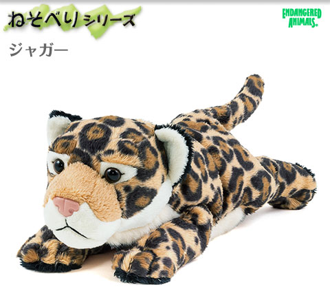 JAGUARぬいぐるみ-