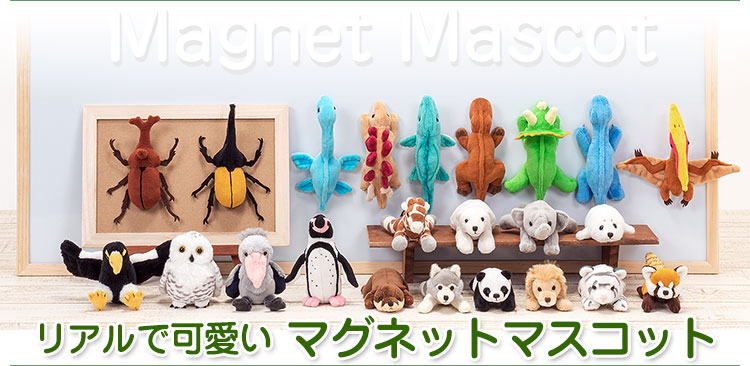 マグネット マスコット ティラノサウルス│動物 カロラータ オンライン