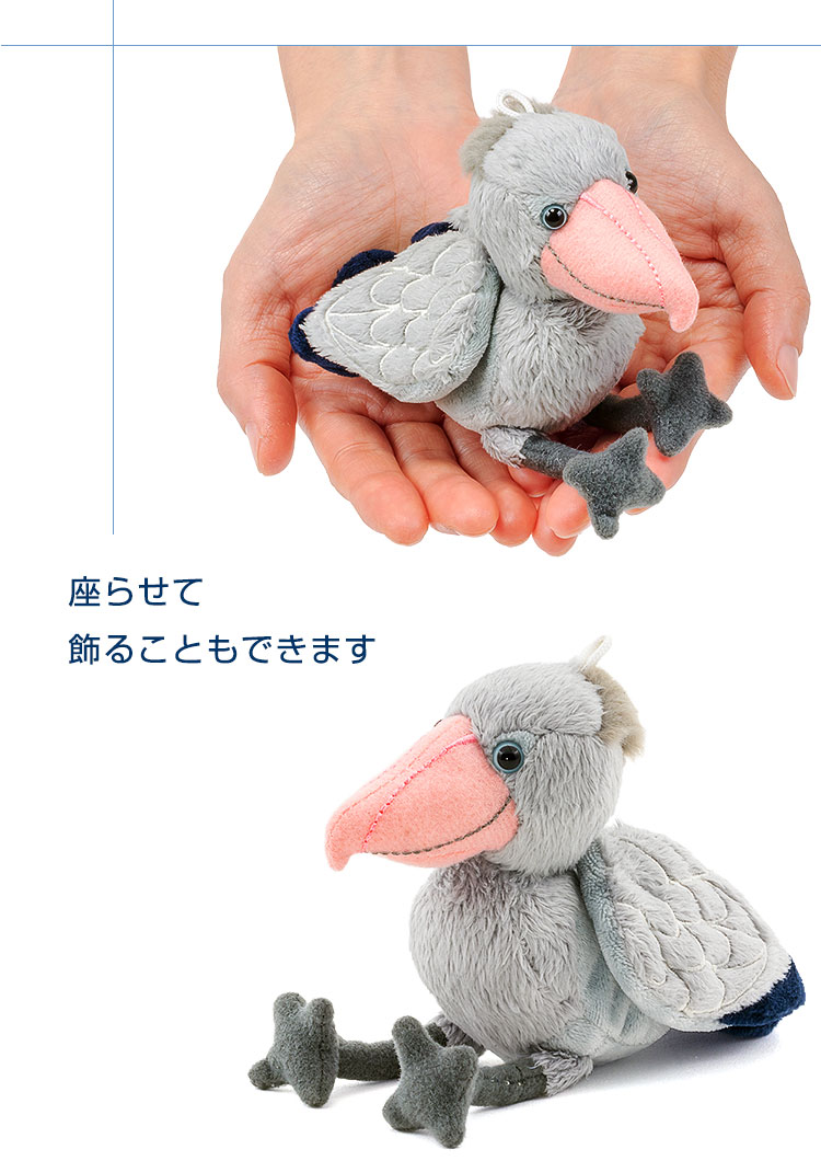 鳥類 マスコット ハシビロコウ│動物 カロラータ オンラインショップ│ 4947212990094