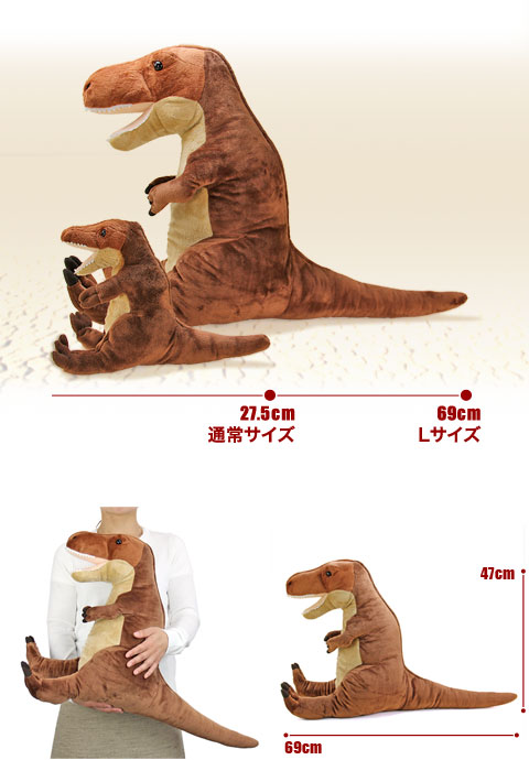 動物 生物 ぬいぐるみ おすわりシリーズ ティラノサウルス Lサイズ 
