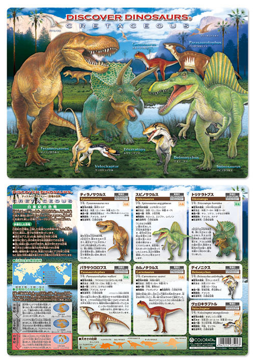 動物 生物 下敷きａ４ アニマルガイドシート 白亜紀の恐竜 カロラータ オンラインショップ