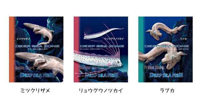 動物 生物 消しゴム3個セット 深海魚 カロラータ オンラインショップ